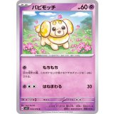 PK-SV1S-033 パピモッチ C