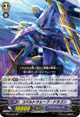 コバルトウェーブ・ドラゴンBT13/018