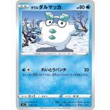 PK-S4a-037 ガラルダルマッカ