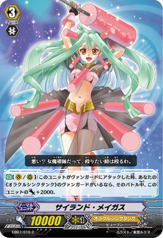 サイランド・メイガス EB07/016