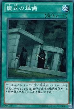 第8期/DE04-JP075 儀式の準備