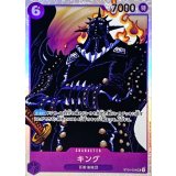キング ST04-004