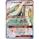 060/054 SR テッカグヤGX