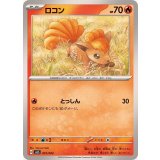 PK-SVLS-001 ロコン