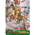 黄金獣 すれいみー・フレア G-BT07/S13
