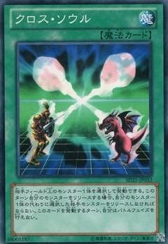 クロス・ソウル [SD25-JP032]