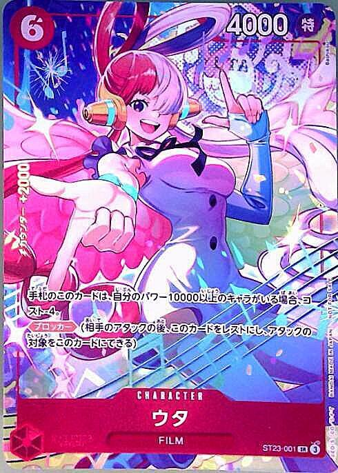 【P】【ST23-001】ウタ