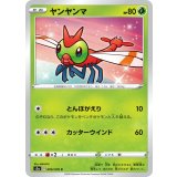 PK-S3a-006 ヤンヤンマ C