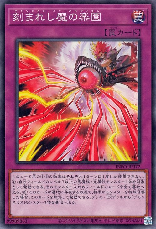 刻まれし魔の楽園 INFO-JP072