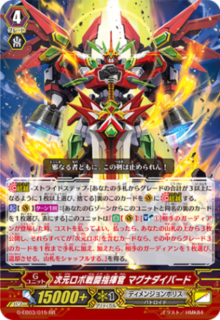 次元ロボ戦闘指揮官 マグナダイバード G-EB03/015
