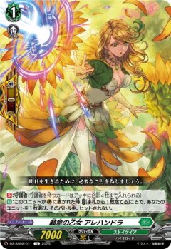 願意の乙女 アレハンドラ[VG_DZ-SS08/011TD]