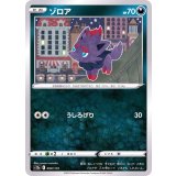 PK-S12a-090 ゾロア