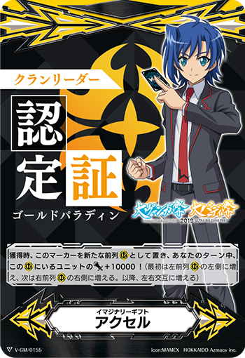 イマジナリーギフト アクセル「-」[V-GM/0155]《-》