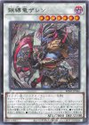 鎖縛竜ザレン BPRO-JP042