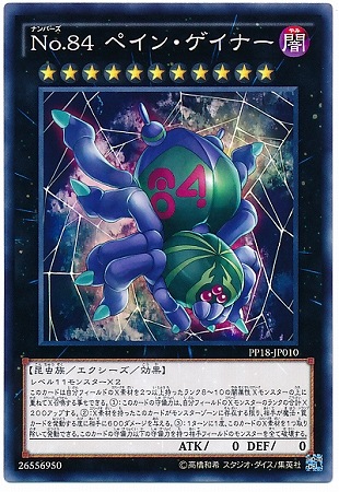 PP18-JP010 Ｎｏ.８４ ペイン・ゲイナー