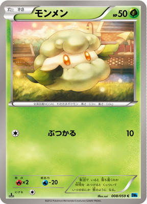 PK-BW06V-008 モンメン C