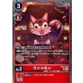ワンコモン EX12-009