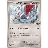 PK-SVOD-004 ダイゴのエアームド