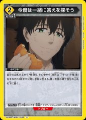今度は一緒に答えを探そう UA38BT/WBK-1-038