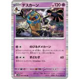 PK-SV11W-037 デスカーン R