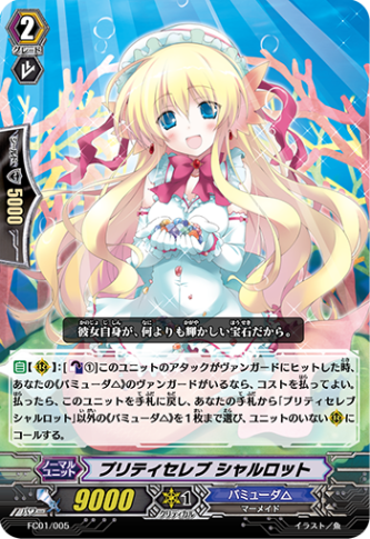 FC01/005 - プリティセレブ シャルロット