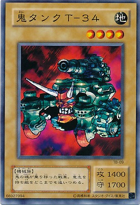 鬼タンクＴ−34 TB-09