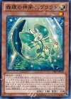 森羅の神芽 スプラウト PRIO-JP018