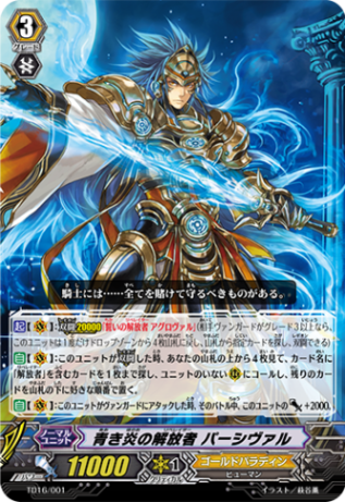 青き炎の解放者 パーシヴァル TD16/001