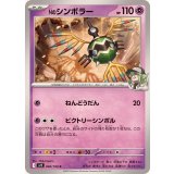 PK-SV9-040 Nのシンボラー C