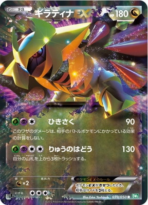 PK-BW05A-039 ギラティナEX R
