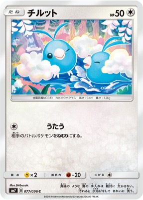 PK-SM7-077 チルット C