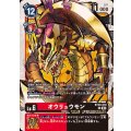 オウリュウモン BT20-018