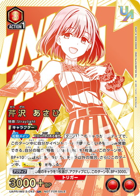 UAPR/IMS-3-043 芹沢 あさひ UR