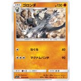 PK-SM11a-035 ゴロンダ C