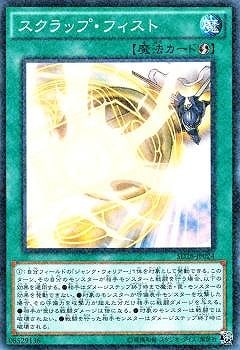 スクラップ・フィスト SD28-JP024