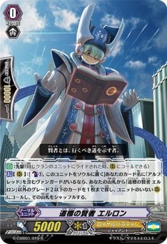 道標の賢者 エルロン G-CMB01/019