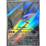 071/064 AR クレセリア