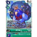デラモン BT25-055