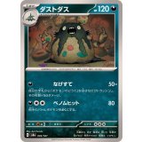 PK-SV8a-095 ダストダス