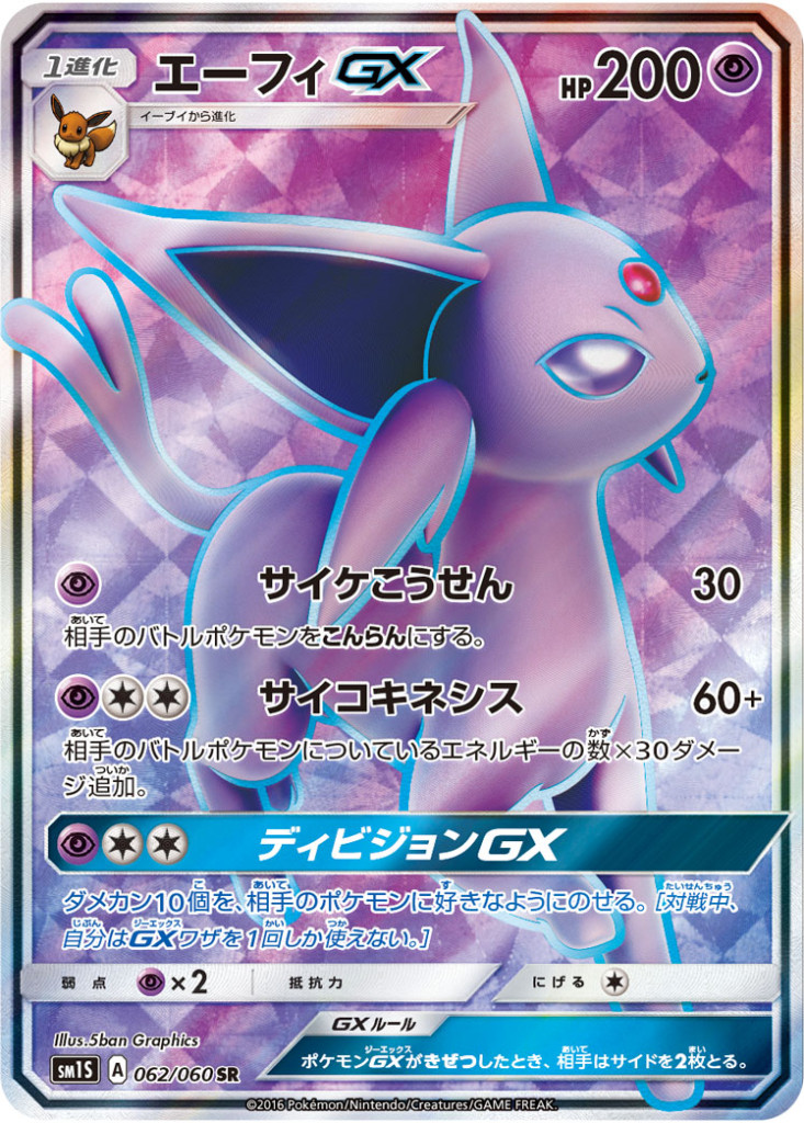 062/060 SR エーフィGX