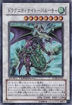 ドラグニティナイト―バルーチャ [DT08-JP041]