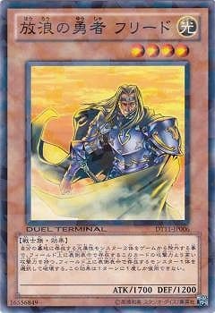放浪の勇者 フリード DT11-JP006