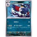 PK-SV2P-046 ドンカラス U