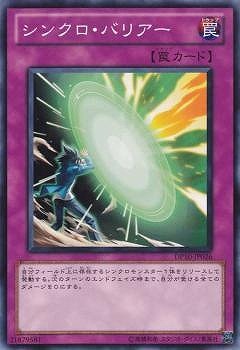 シンクロ・バリアー DP10-JP026