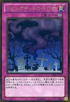 リビングデッドの呼び声 [GDB1-JP037]