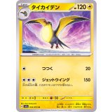 PK-SV1a-033 タイカイデン U