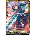 冀求の騎士 ノドンス D-BT12/FR29
