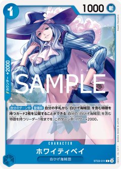 ホワイティベイ(C)(ST22-011)
