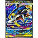 113/080 SAR メガサメハダーex