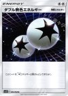 065/066 U ダブル無色エネルギー